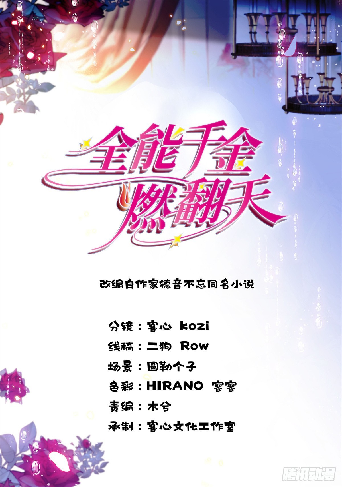 105 薅一把羊毛-第106话