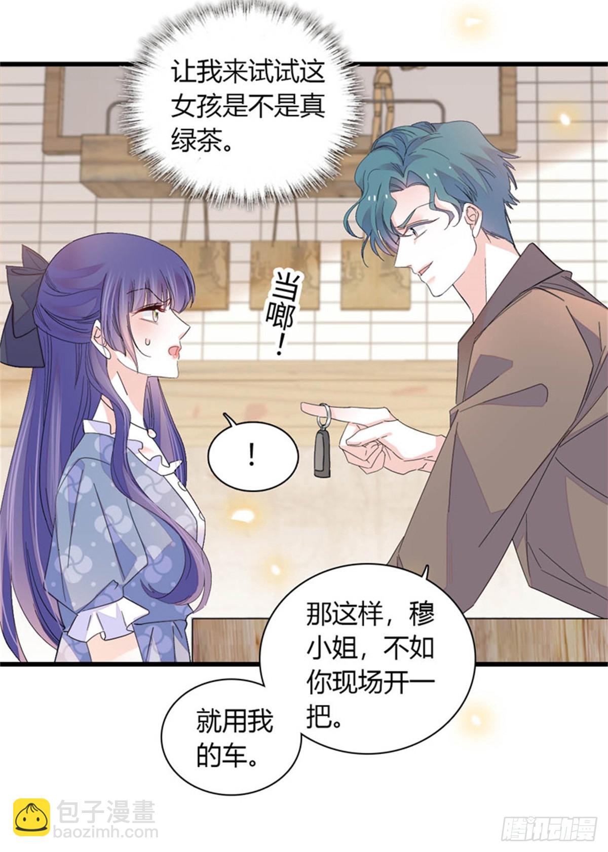 111 茶里茶气的-第112话