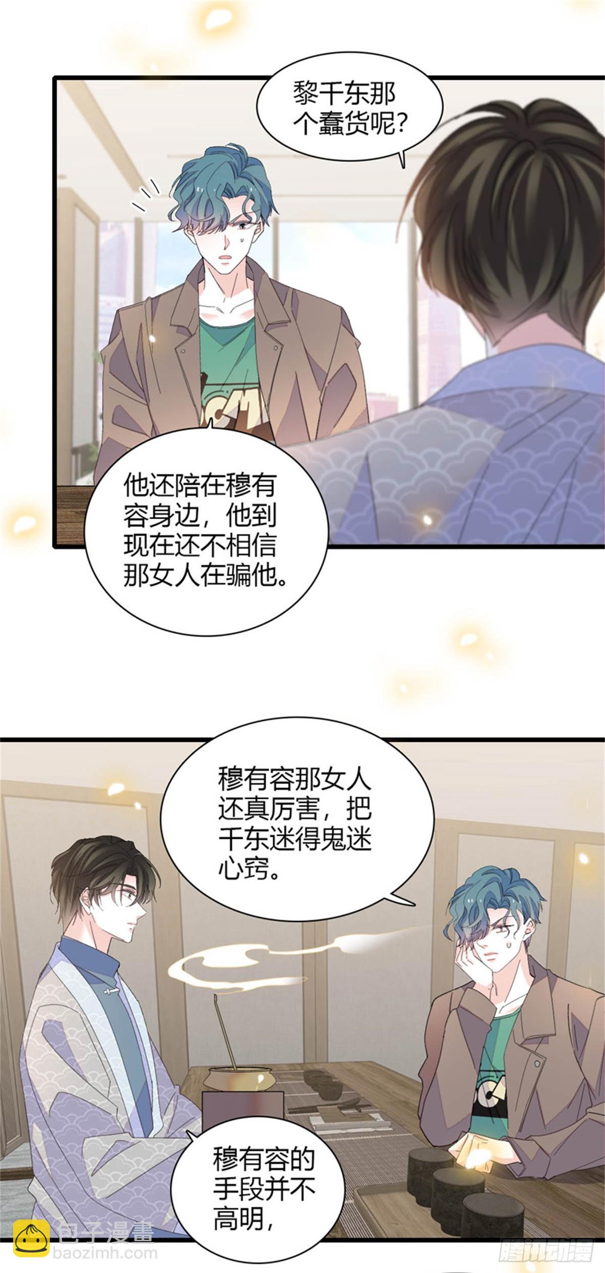 111 茶里茶气的-第112话