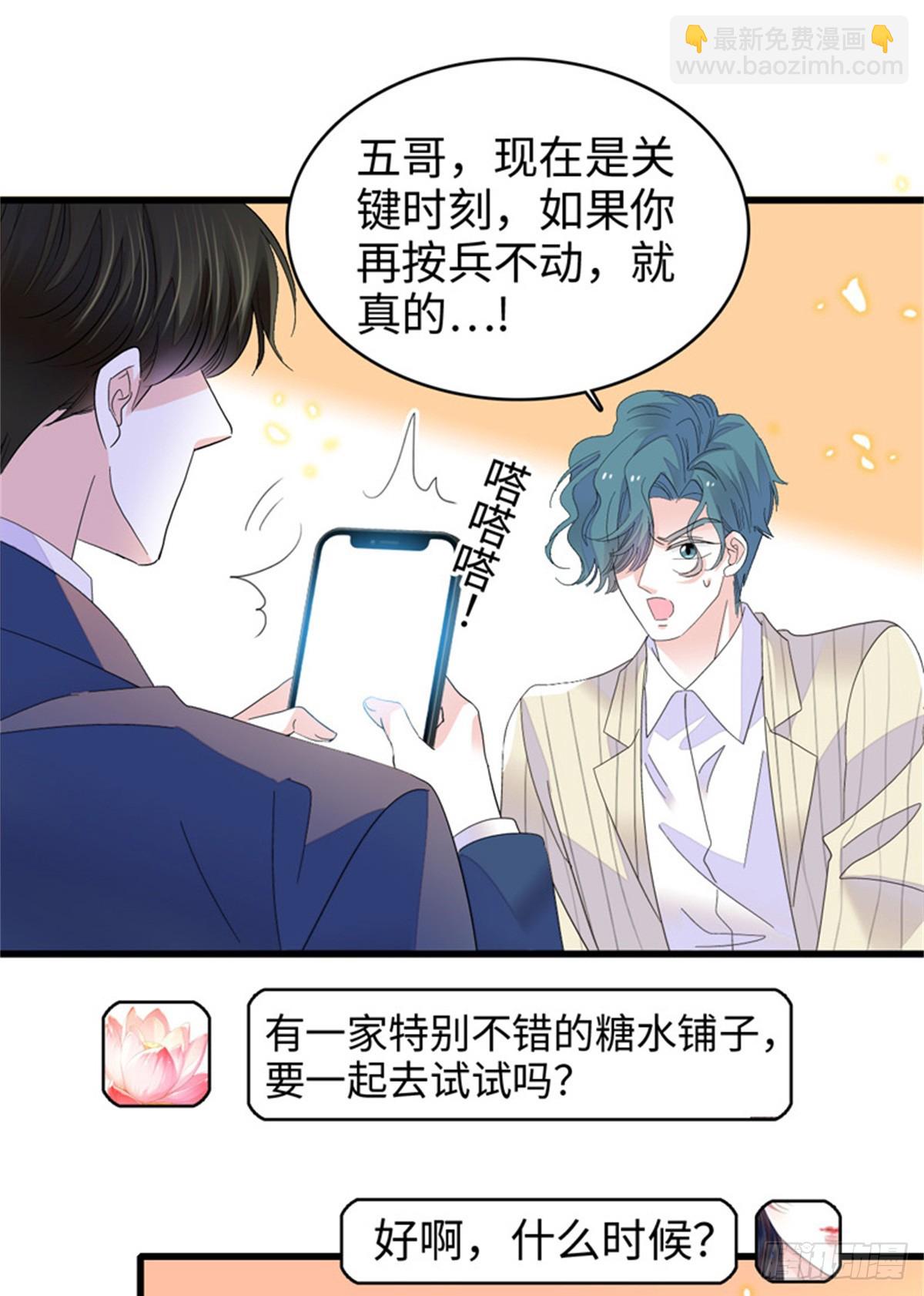 115 你的暗恋对象-第116话