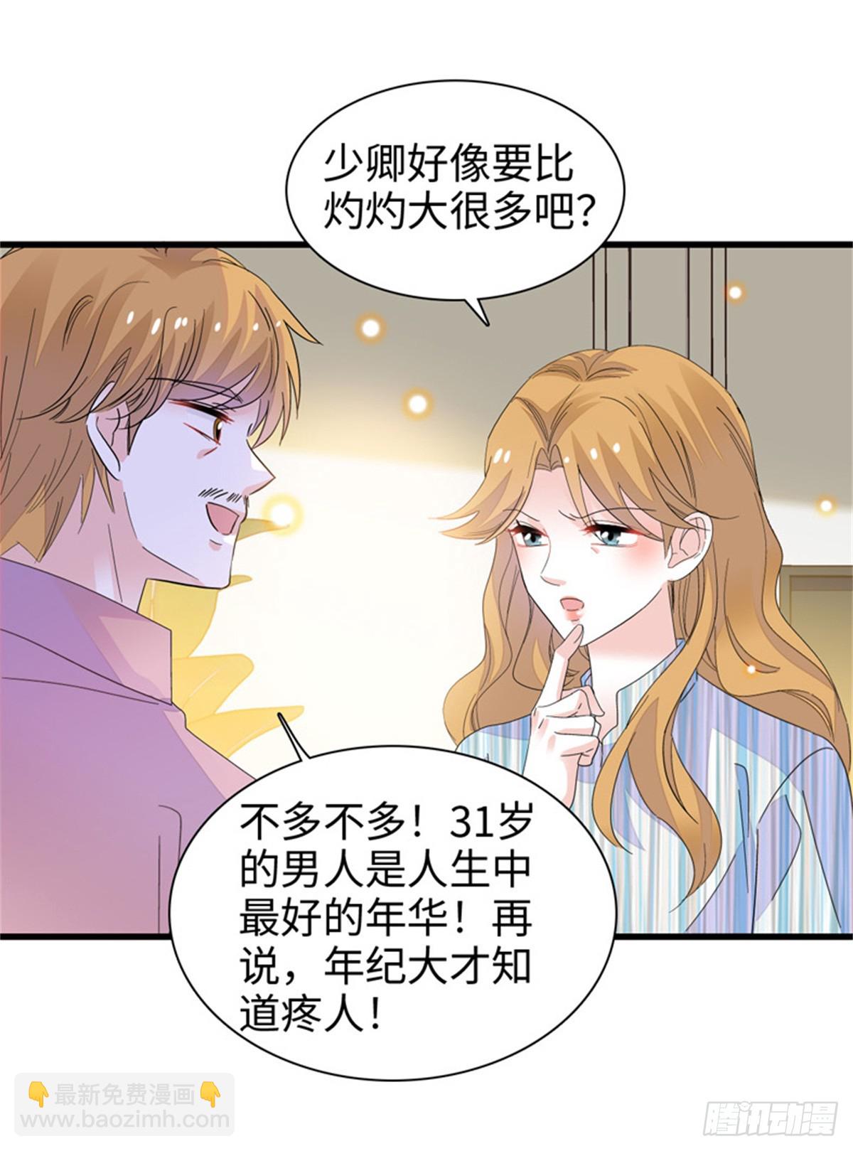 115 你的暗恋对象-第116话