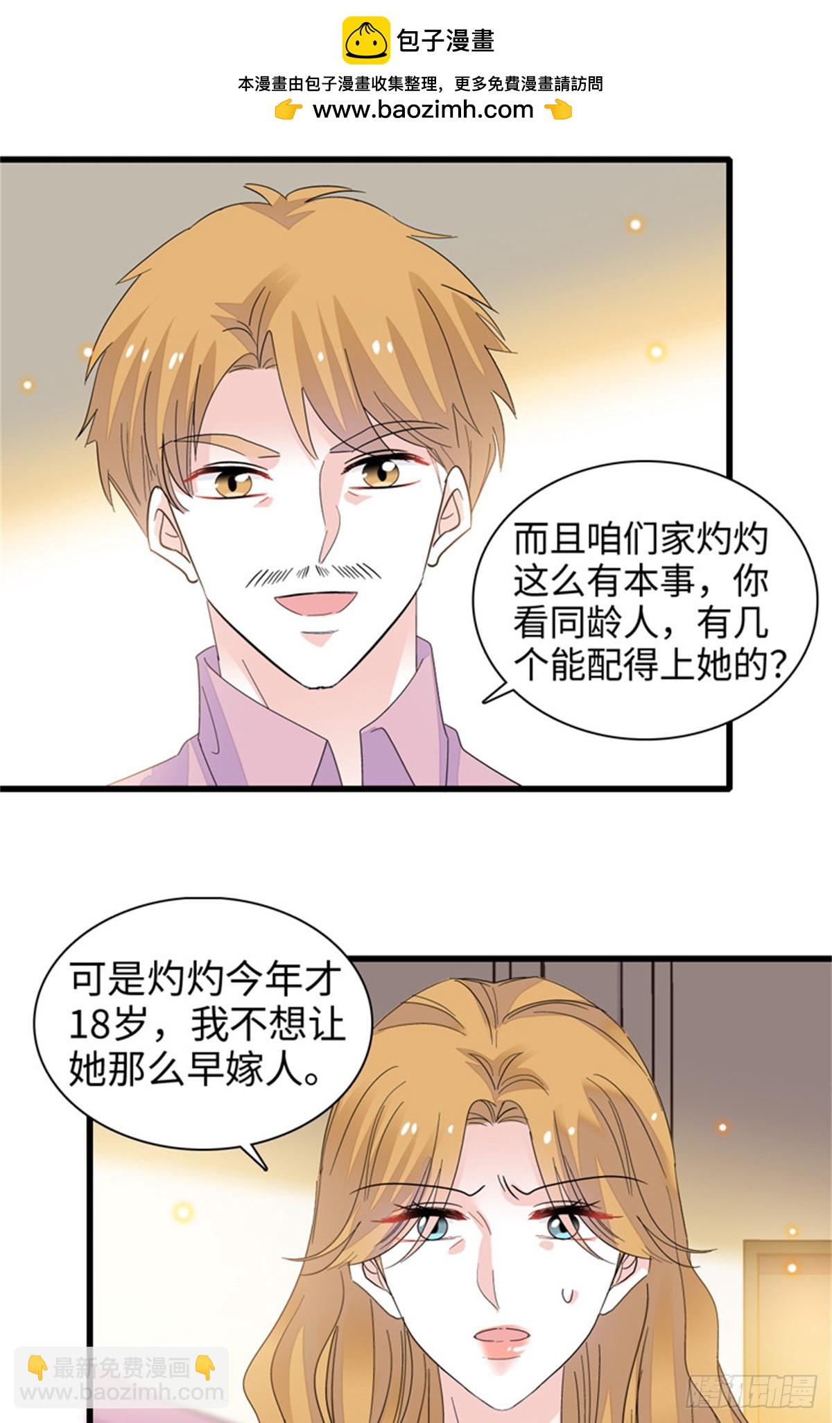 115 你的暗恋对象-第116话