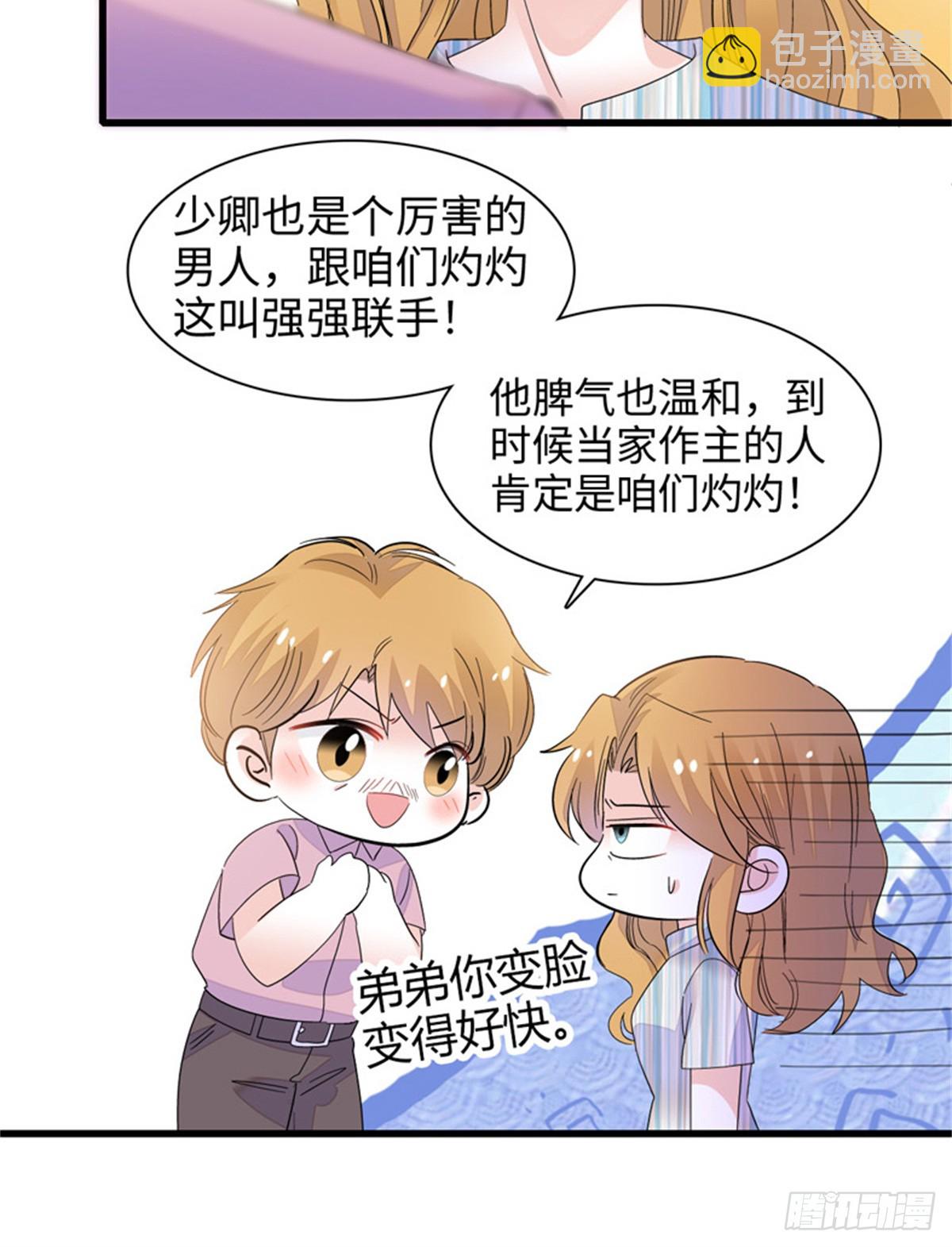 115 你的暗恋对象-第116话