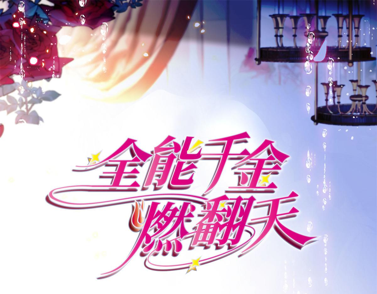 133 别碍事(1/2)-第134话