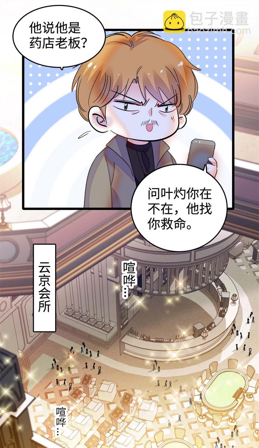 15 神医叶灼，上线！-第16话