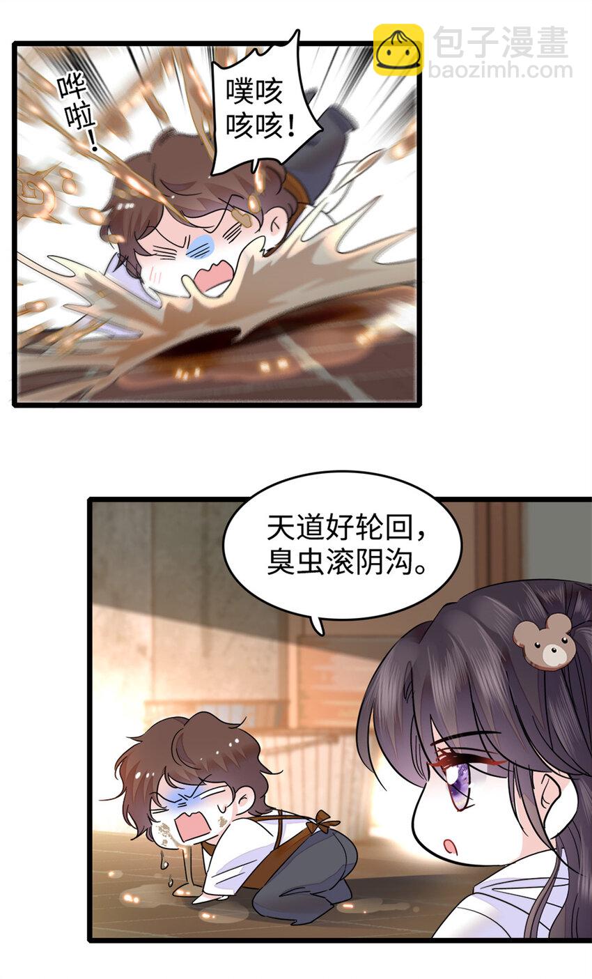 17 查一下那个钮祜禄-第18话