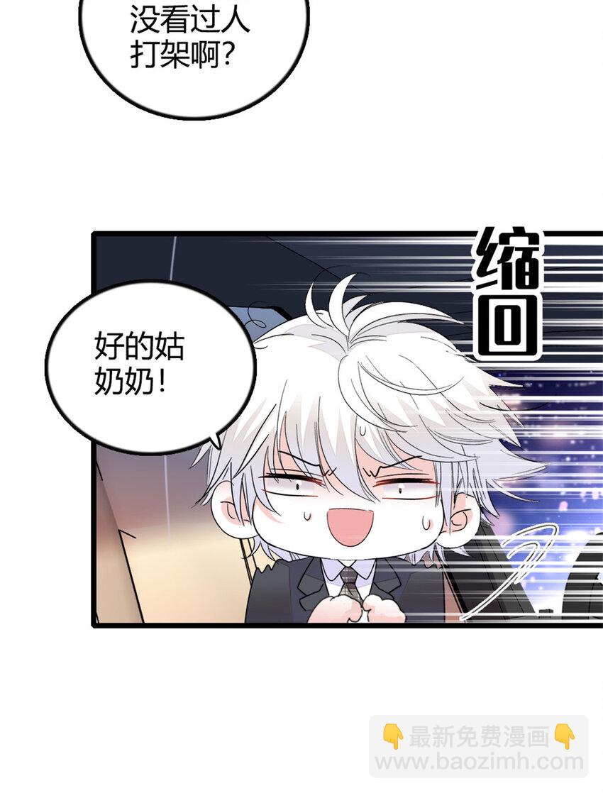 19 好的，姑奶奶！-第20话