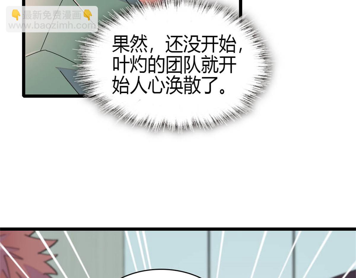 193 我想加入她的团队(1/2)-第194话