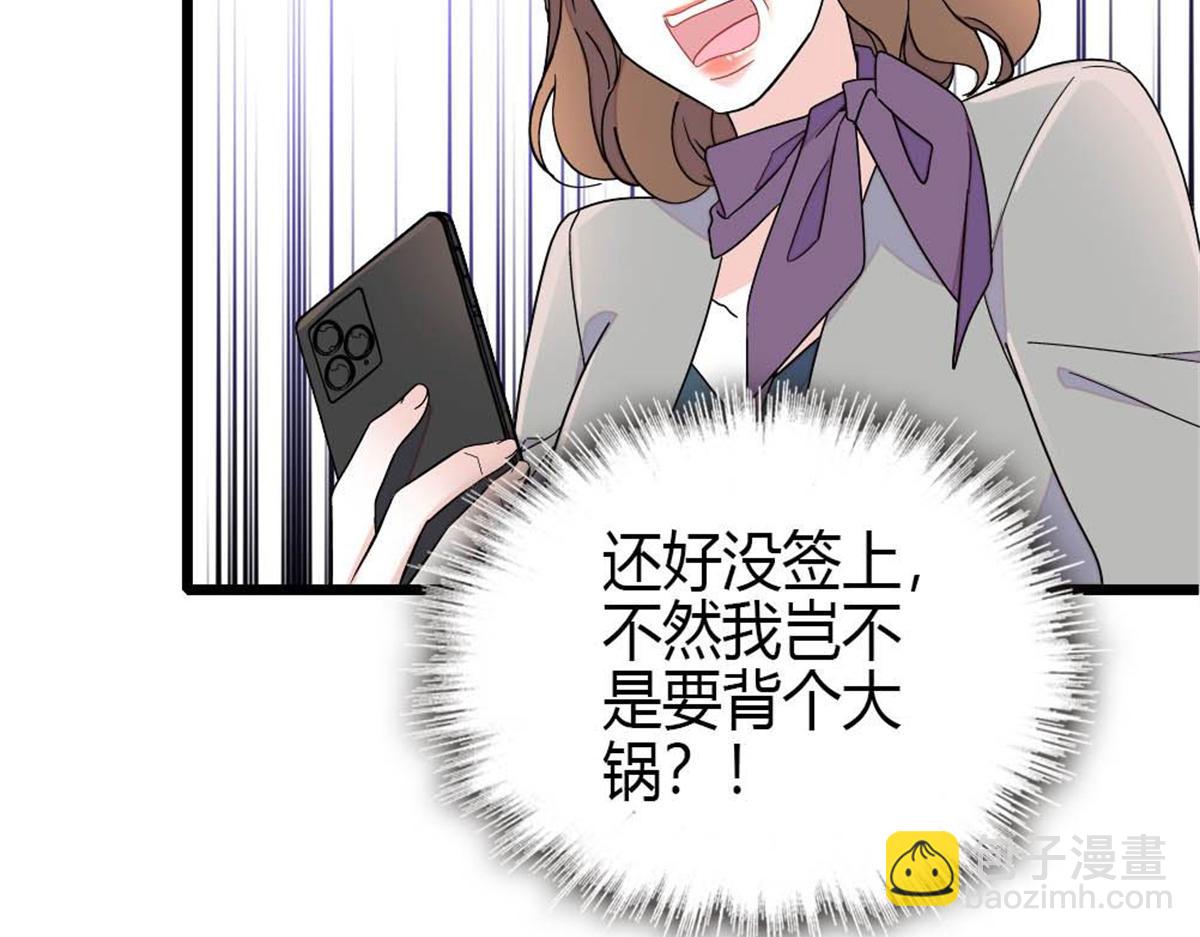 207 差点被骗了(1/2)-第208话