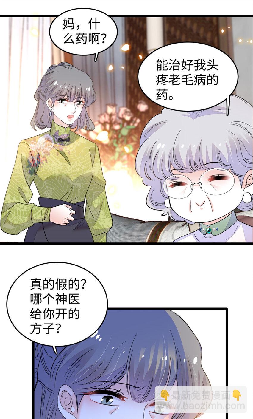 21 我媳妇给开的药-第22话