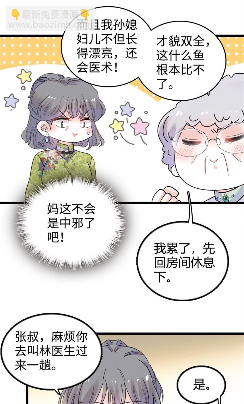 21 我媳妇给开的药-第22话