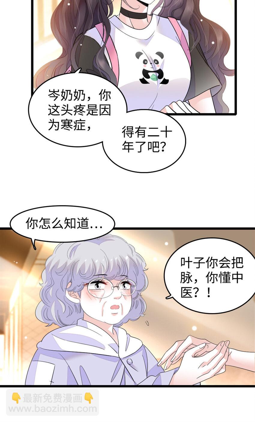 21 我媳妇给开的药-第22话