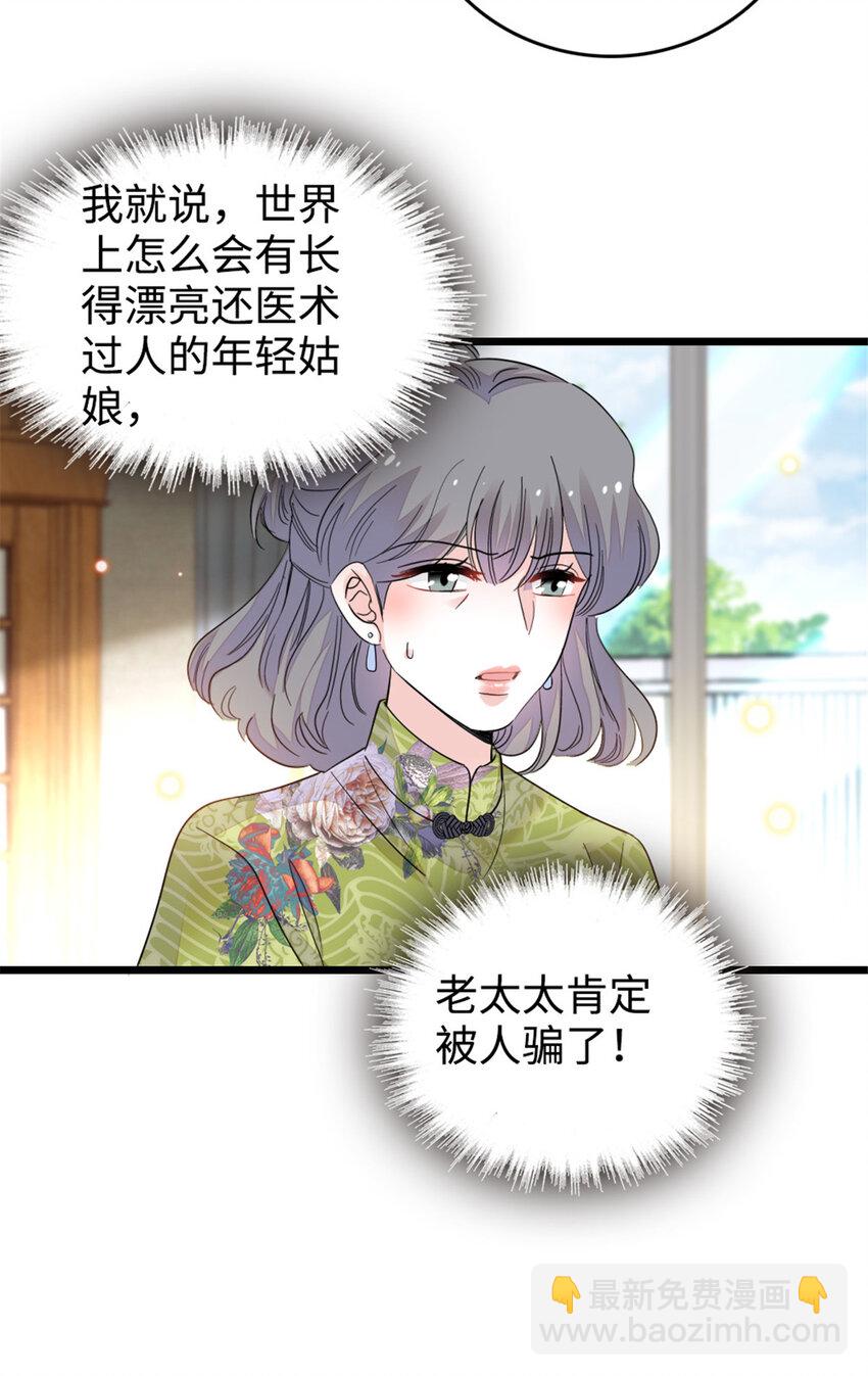 21 我媳妇给开的药-第22话