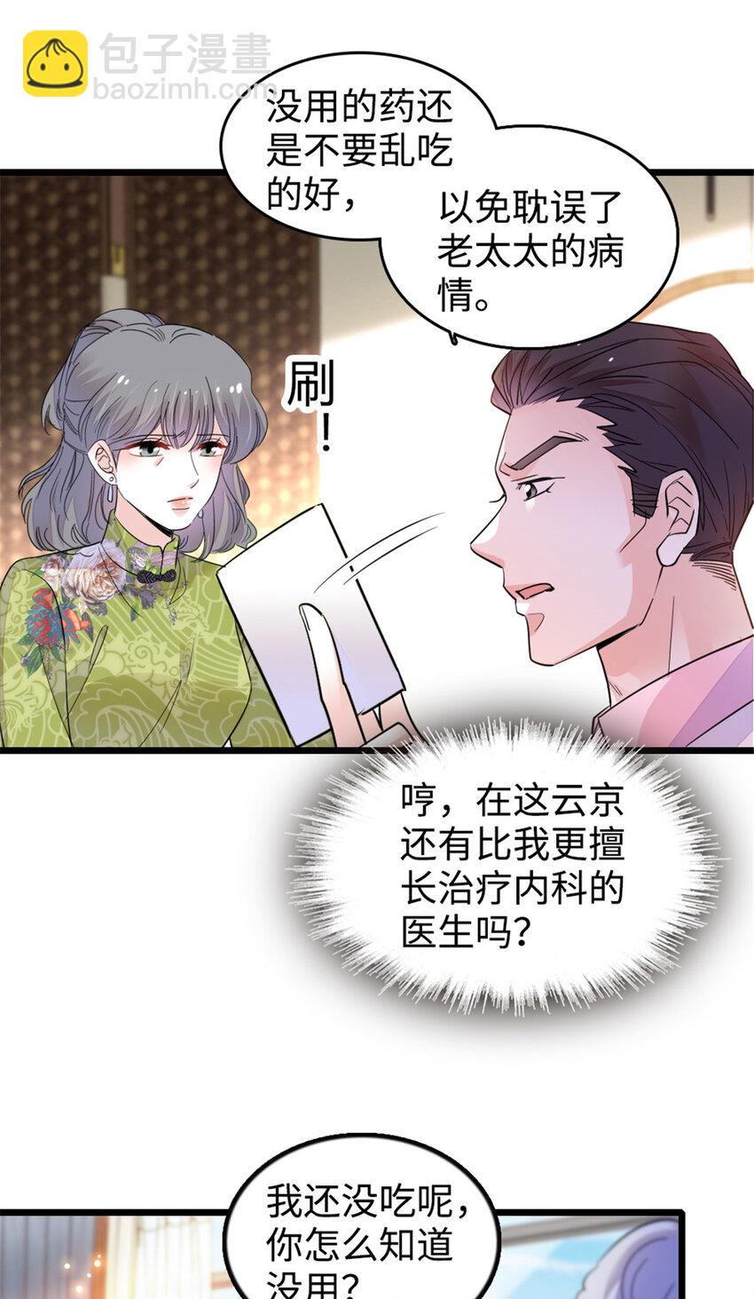 21 我媳妇给开的药-第22话