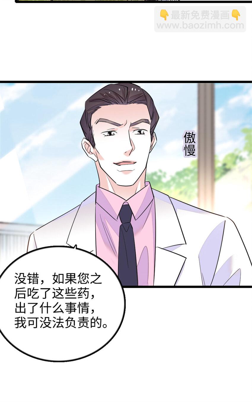 21 我媳妇给开的药-第22话