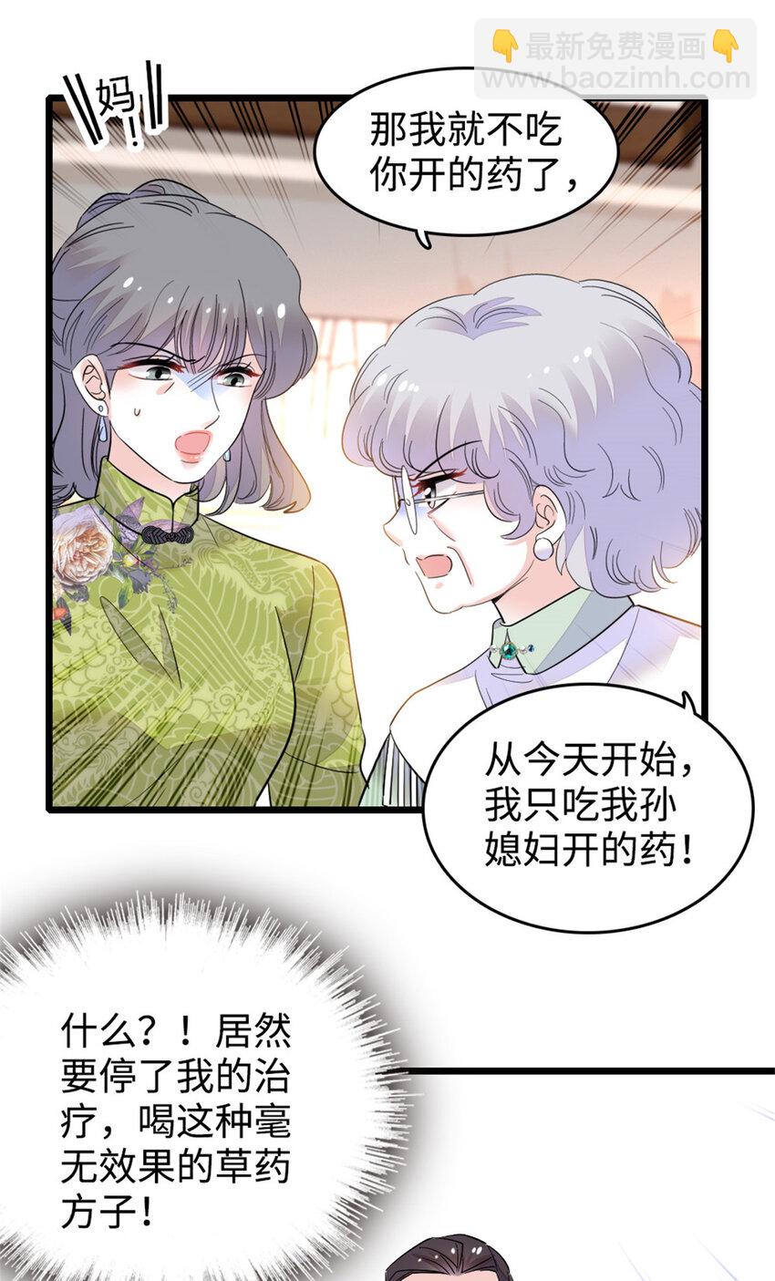 21 我媳妇给开的药-第22话