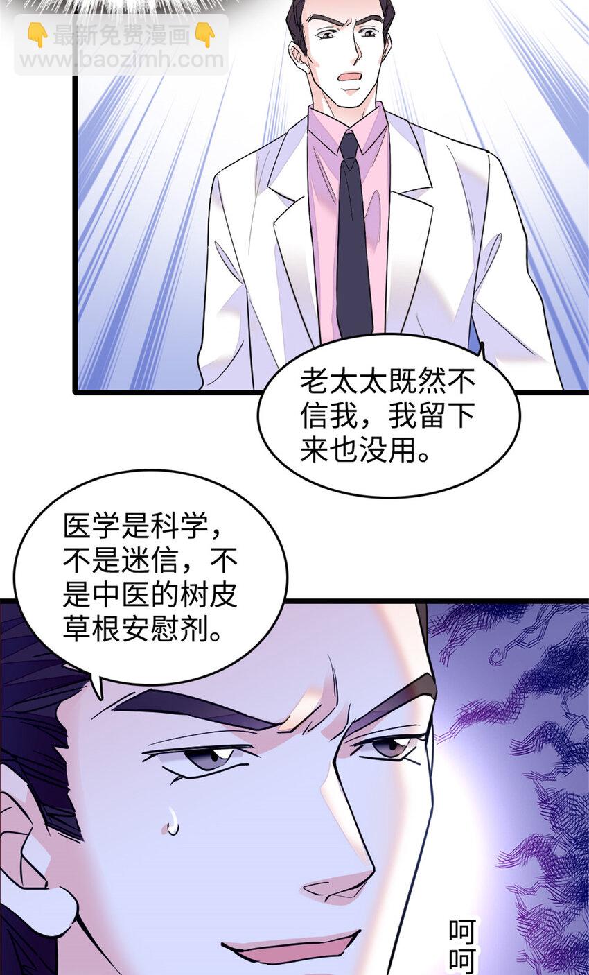 21 我媳妇给开的药-第22话