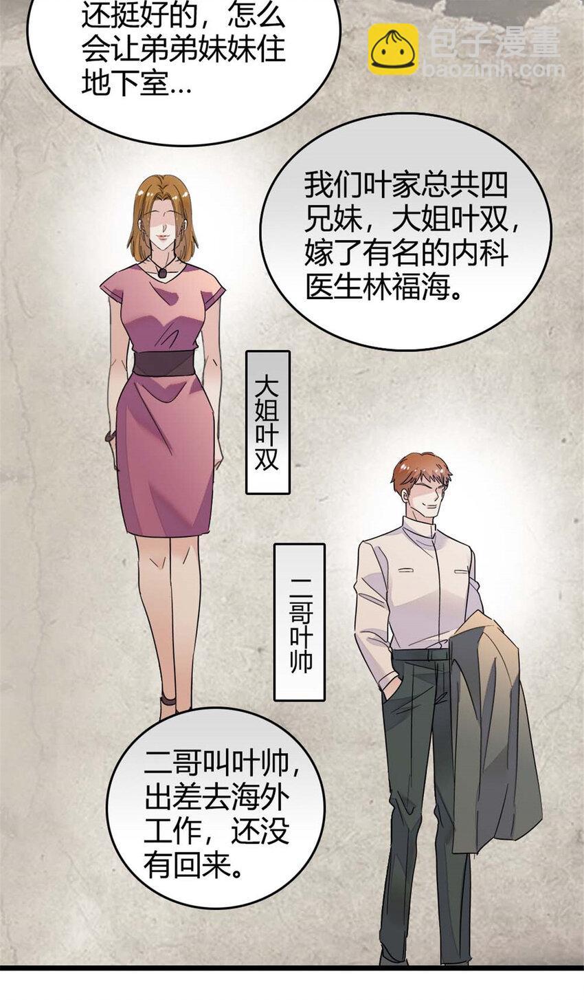 23 那方面不行？-第24话