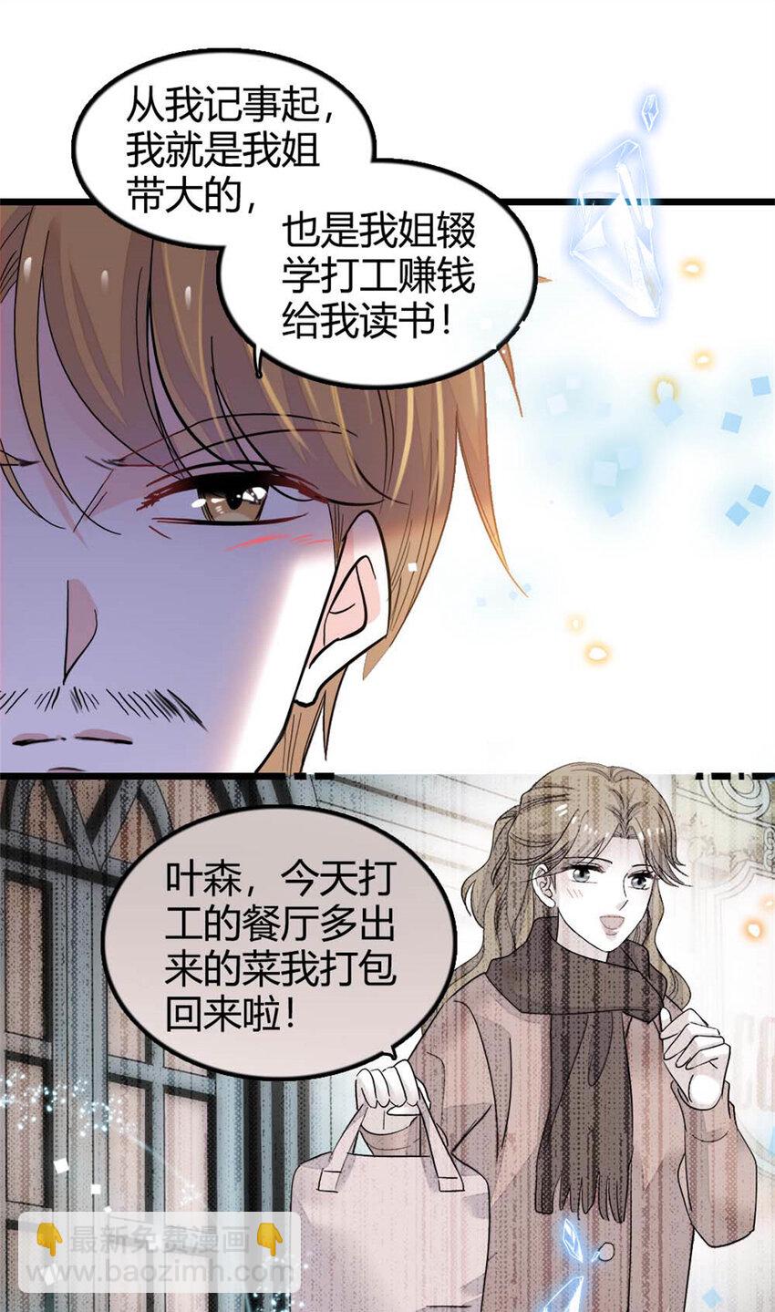 25 不可告人的关系？-第26话