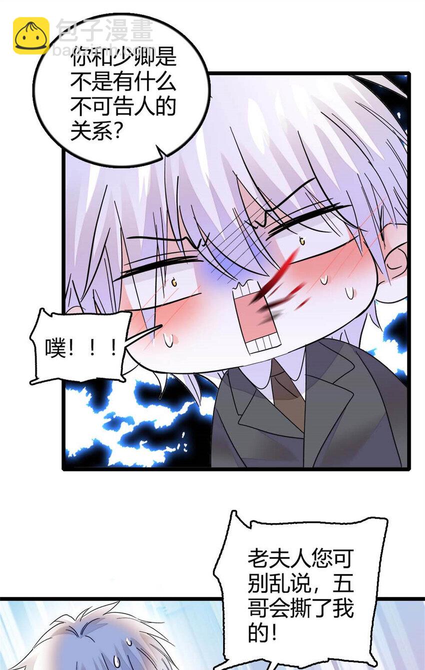 25 不可告人的关系？-第26话