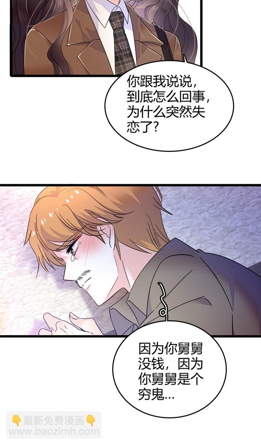 35 大神是你？！-第36话