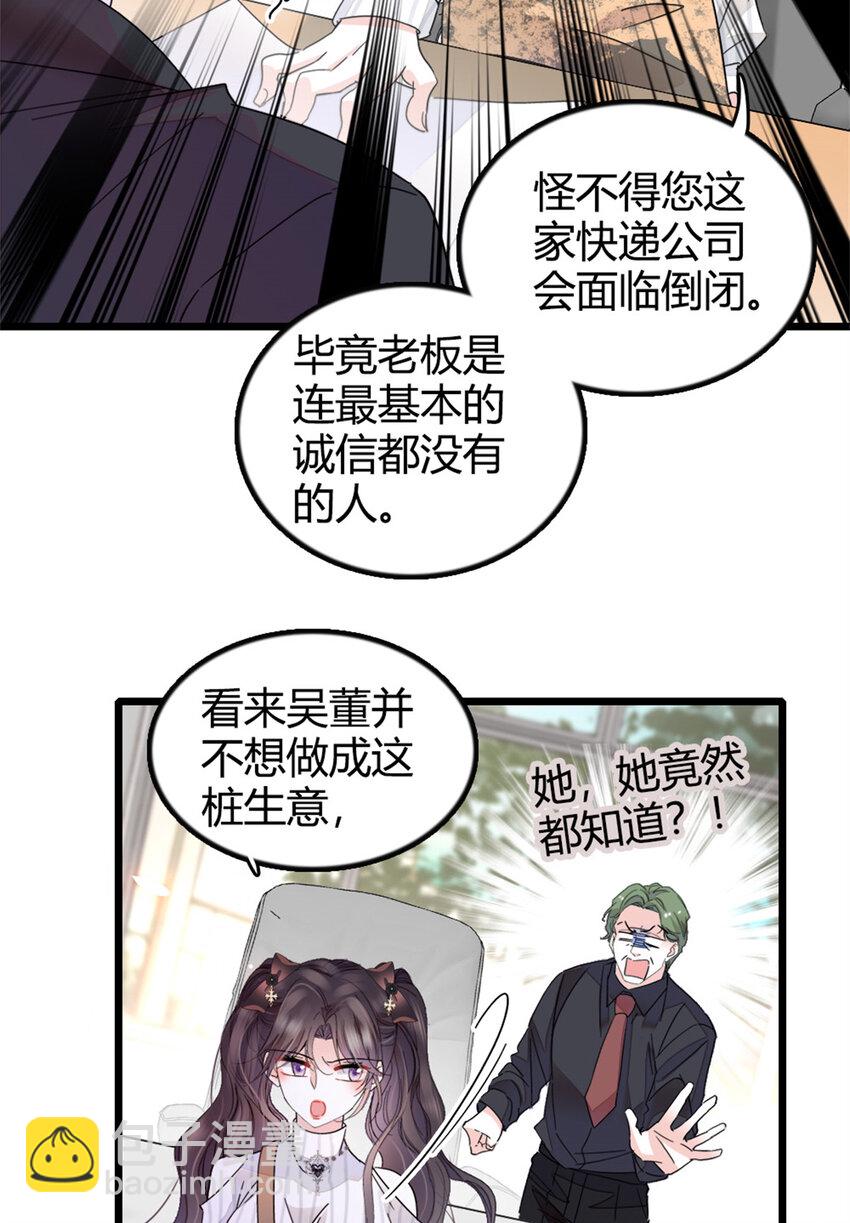 全能千金燃翻天 - 37 讓我再試試你 - 7