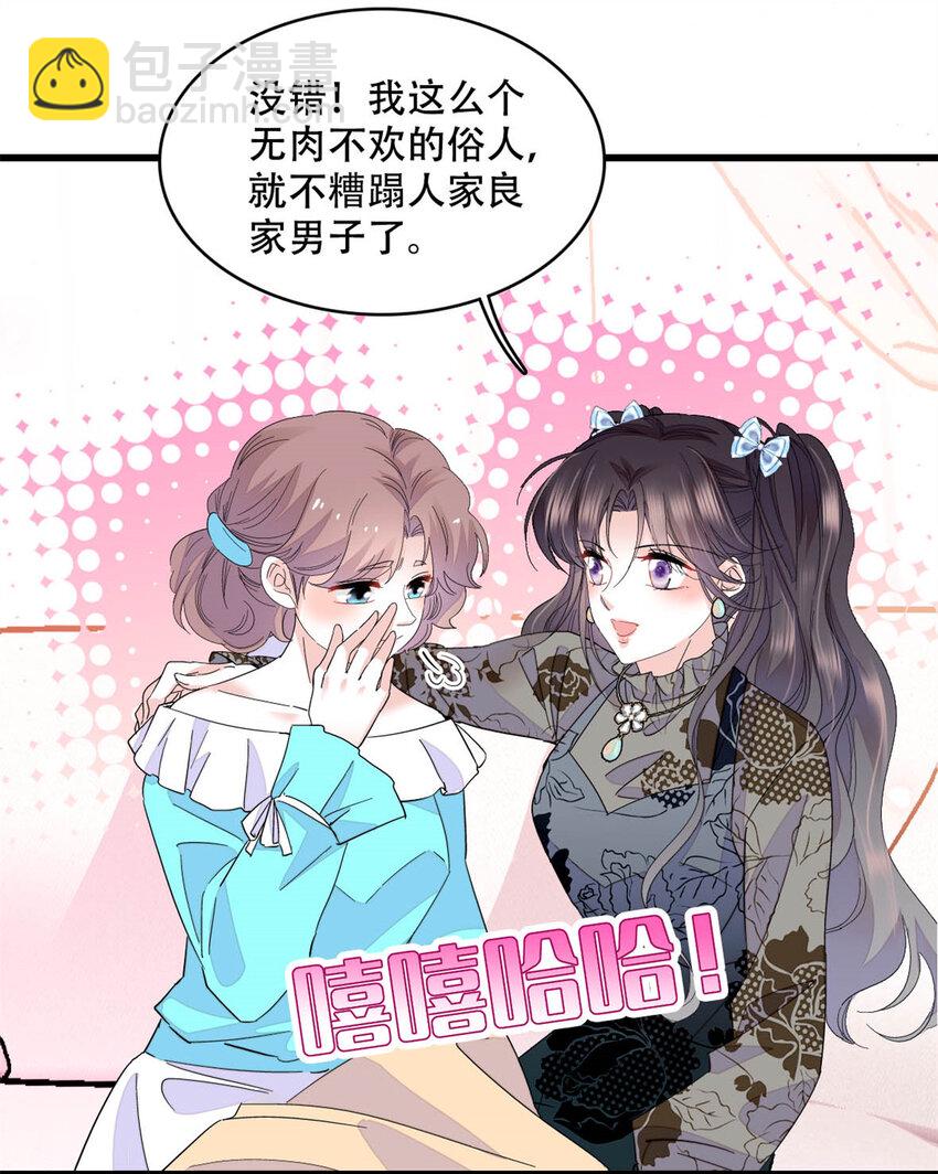 47 主动邀约-第48话