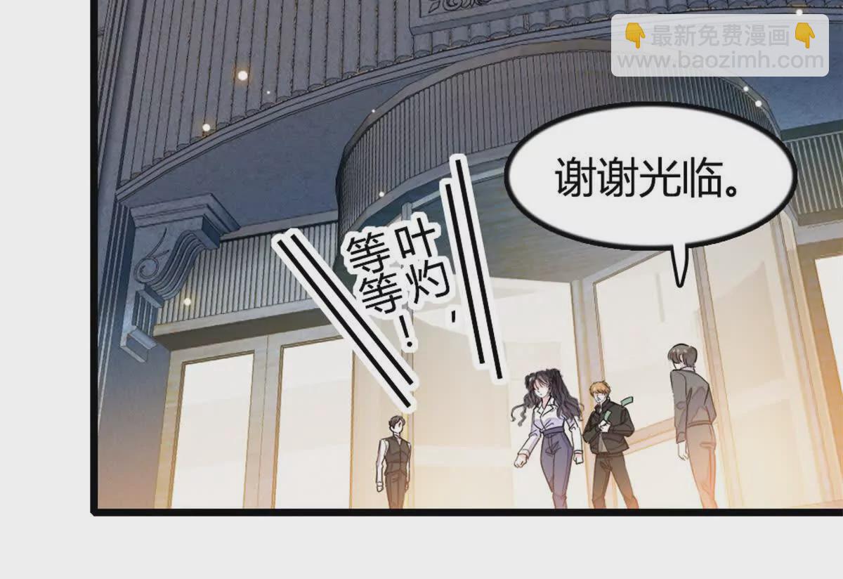 05 妖女叶灼？(1/2)-第6话