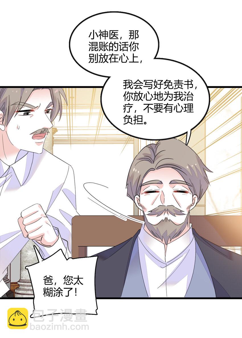 53 这就是神医？-第54话