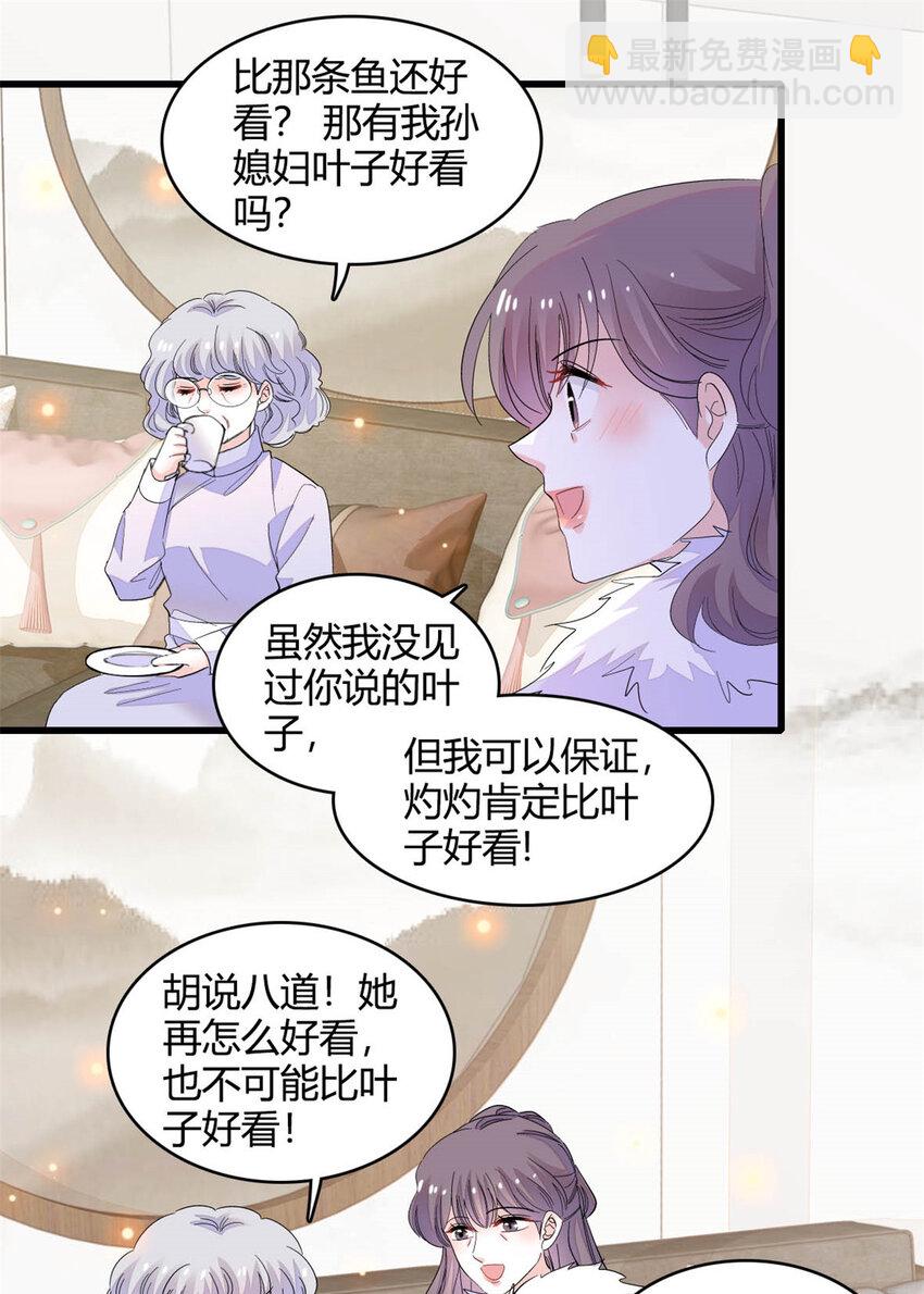 65 当然是孙媳妇更好看-第66话