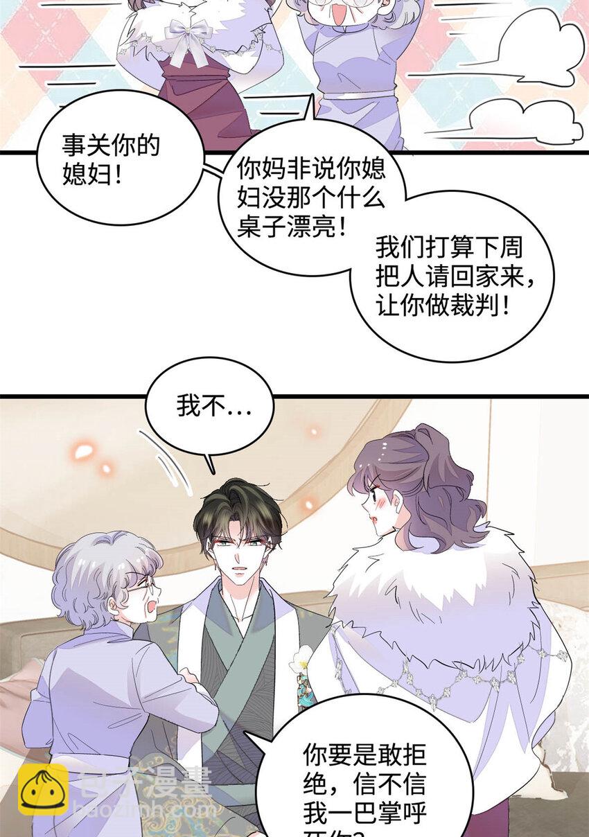 65 当然是孙媳妇更好看-第66话