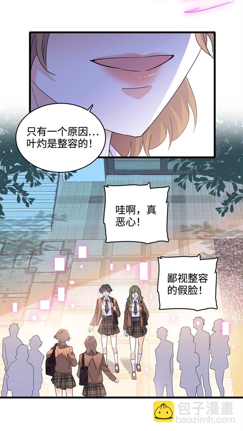 71 校花之争-第72话