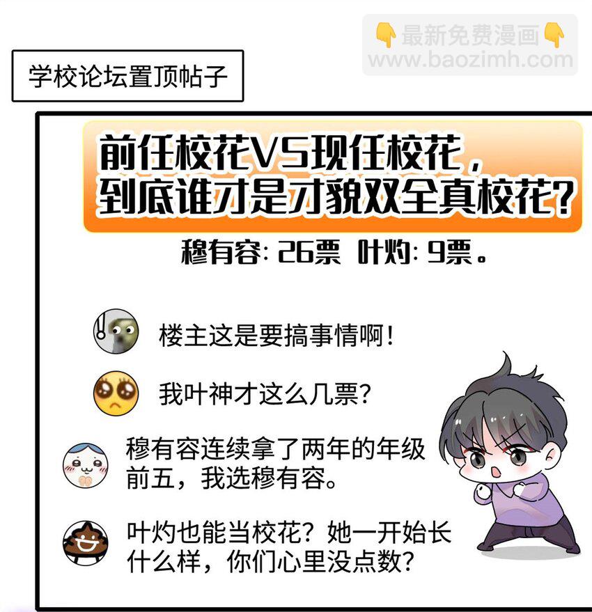 71 校花之争-第72话