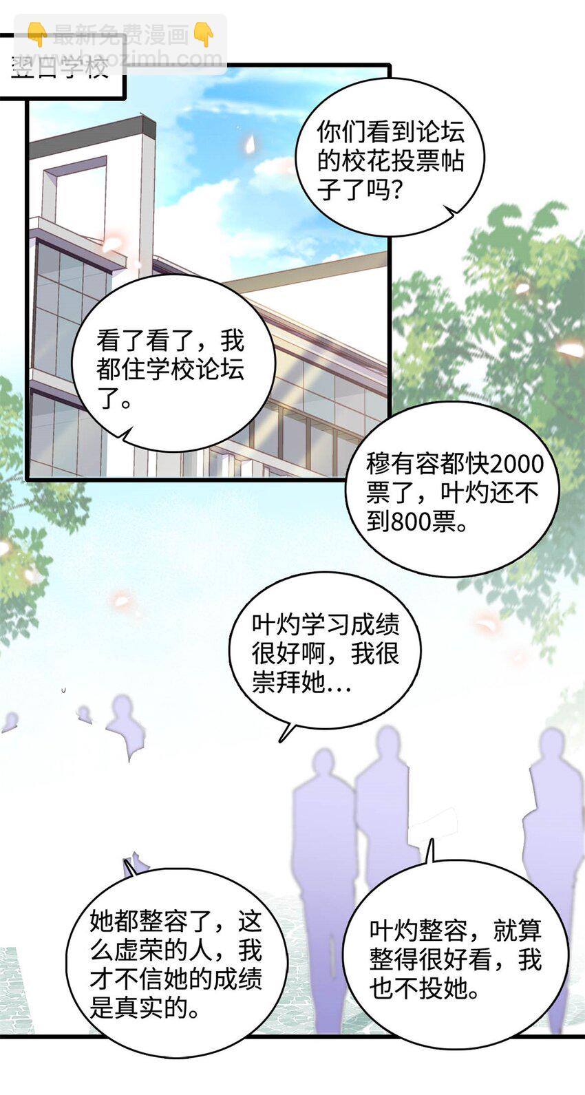 71 校花之争-第72话