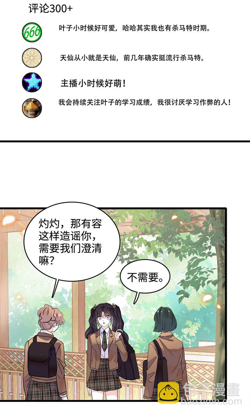 71 校花之争-第72话