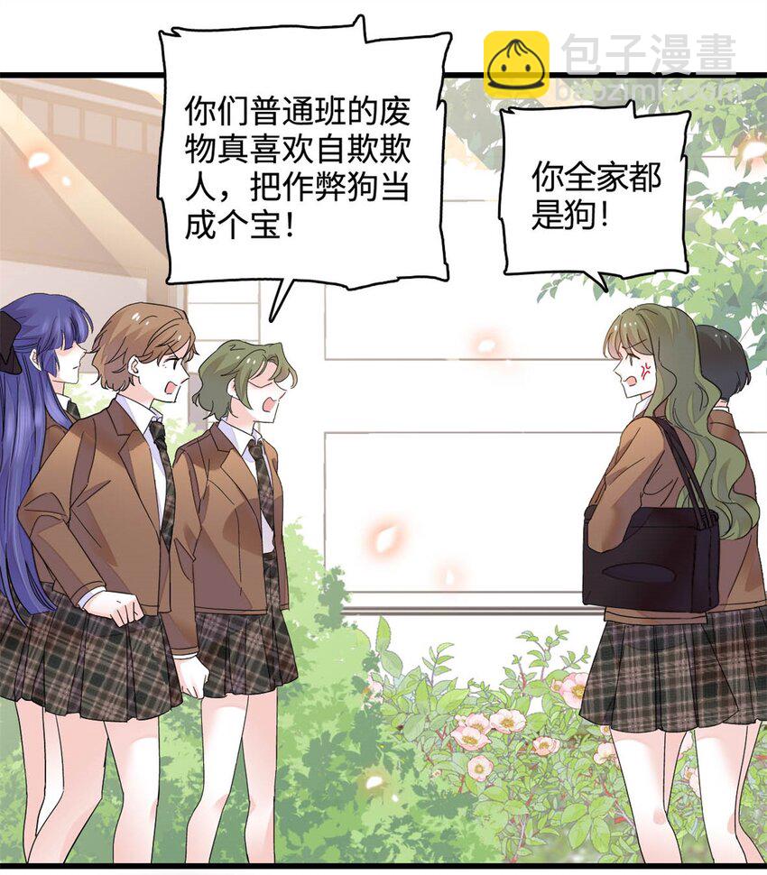 71 校花之争-第72话