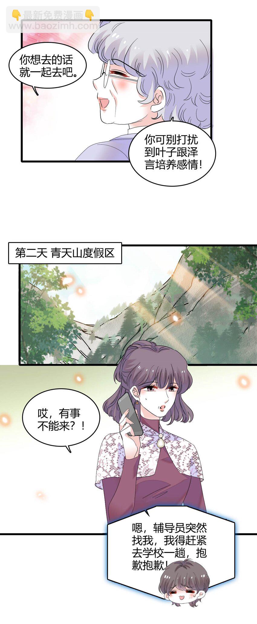 73 是谁搞的鬼？-第74话