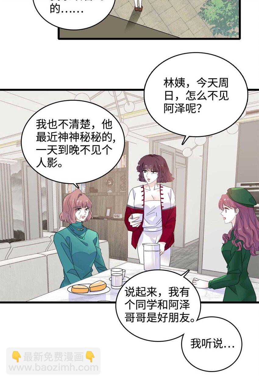 75 只是朋友？-第76话