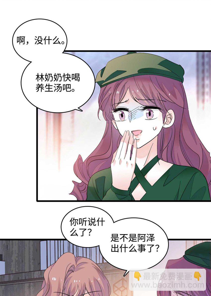 75 只是朋友？-第76话