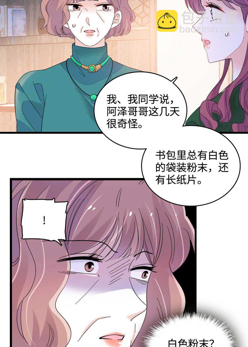 75 只是朋友？-第76话