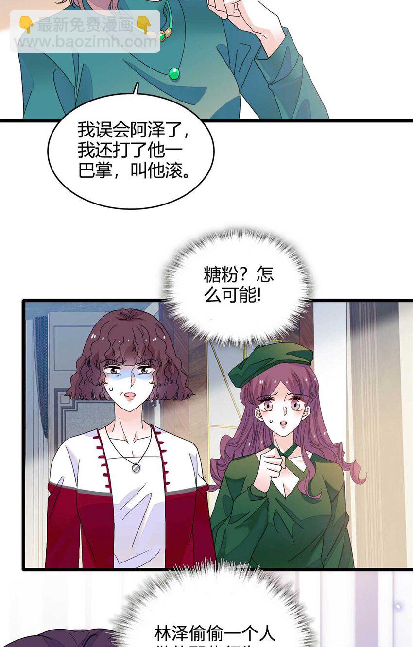 75 只是朋友？-第76话