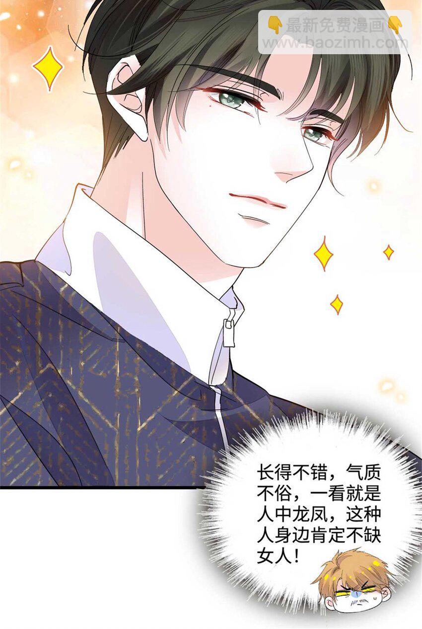 75 只是朋友？-第76话