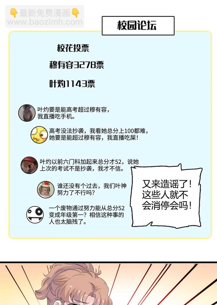 77 你故意的？-第78话