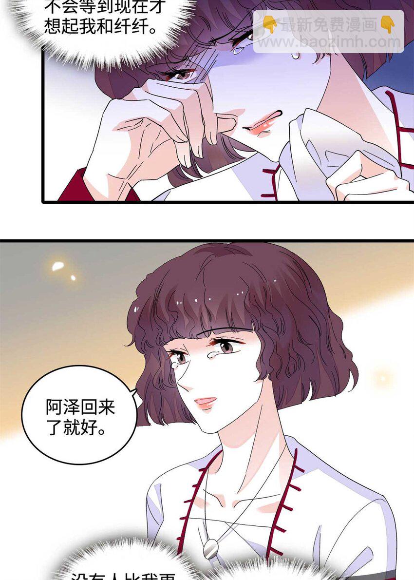 77 你故意的？-第78话