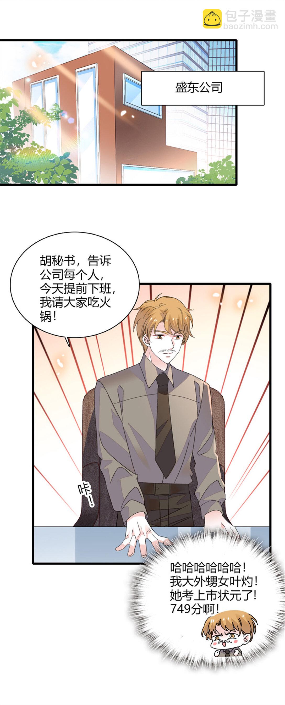 83 打脸了吧-第84话