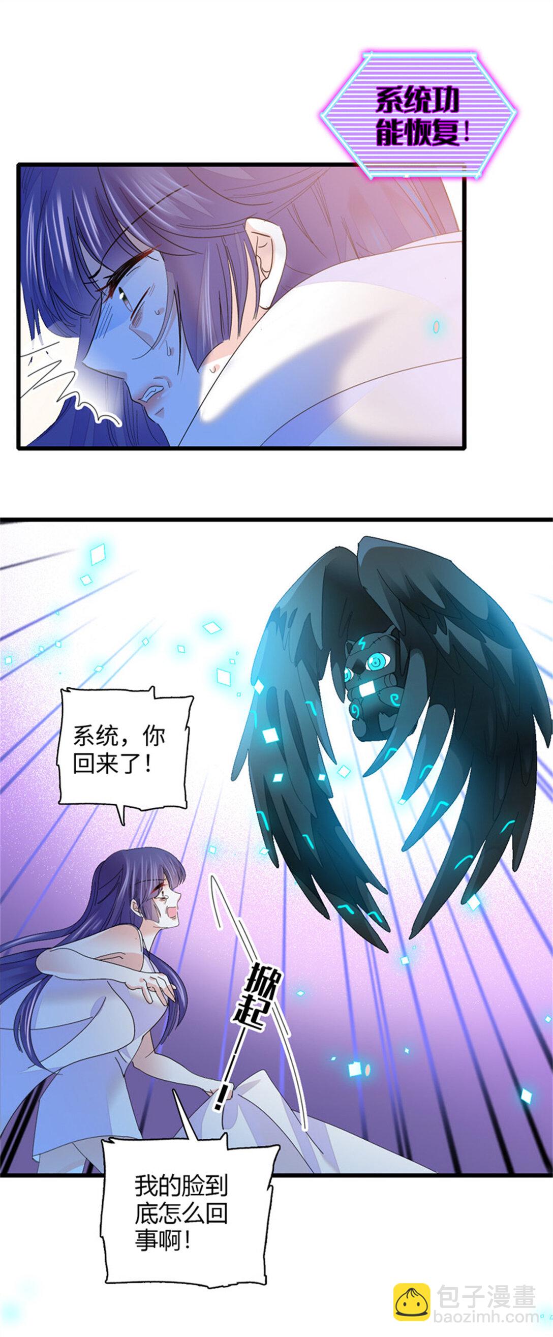 85 系统反噬-第86话