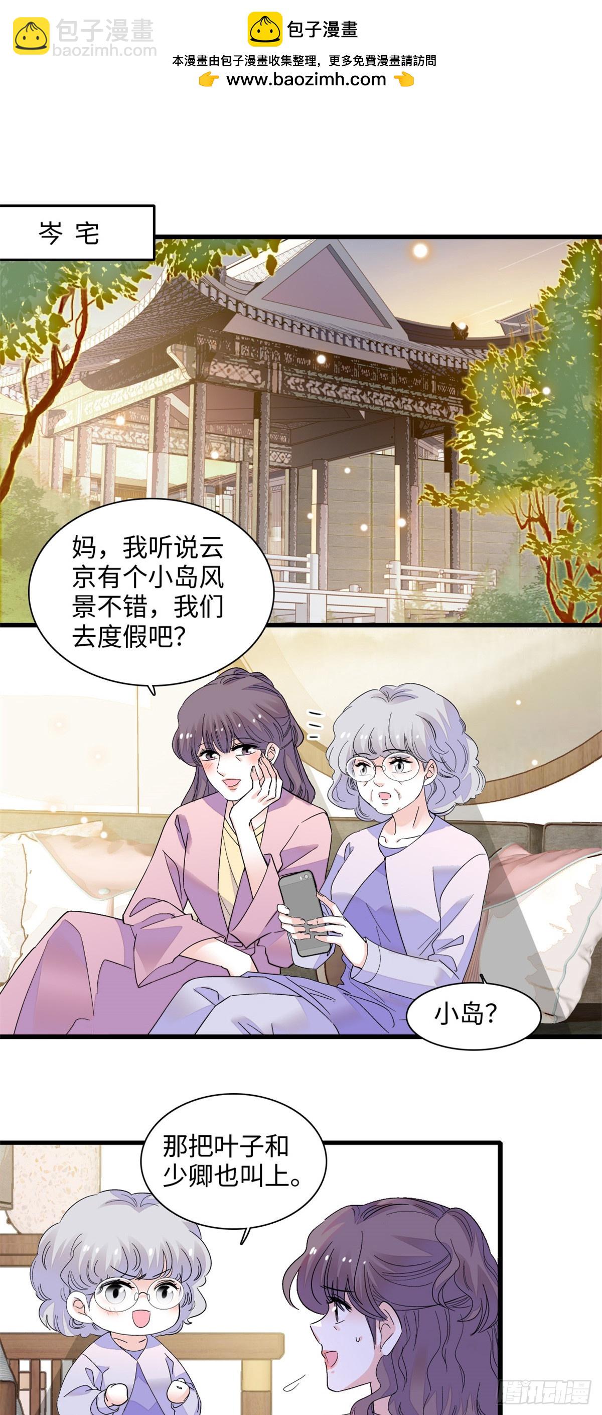 91 出发，海岛！-第92话