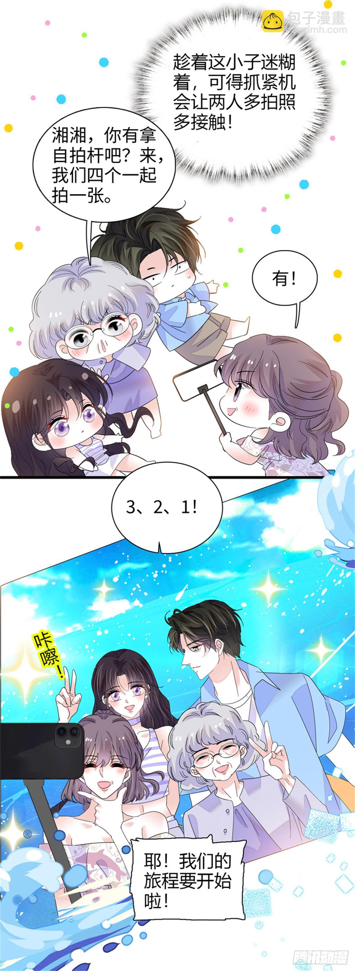 91 出发，海岛！-第92话