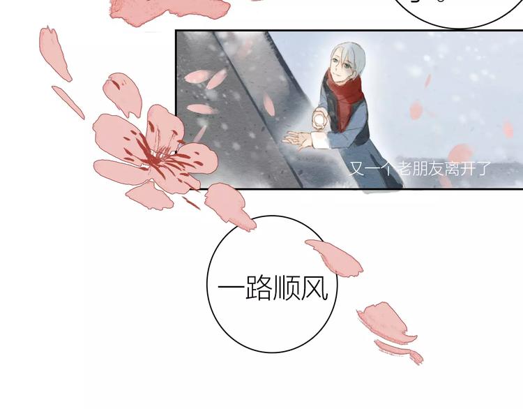 番外 花期未至-第12话