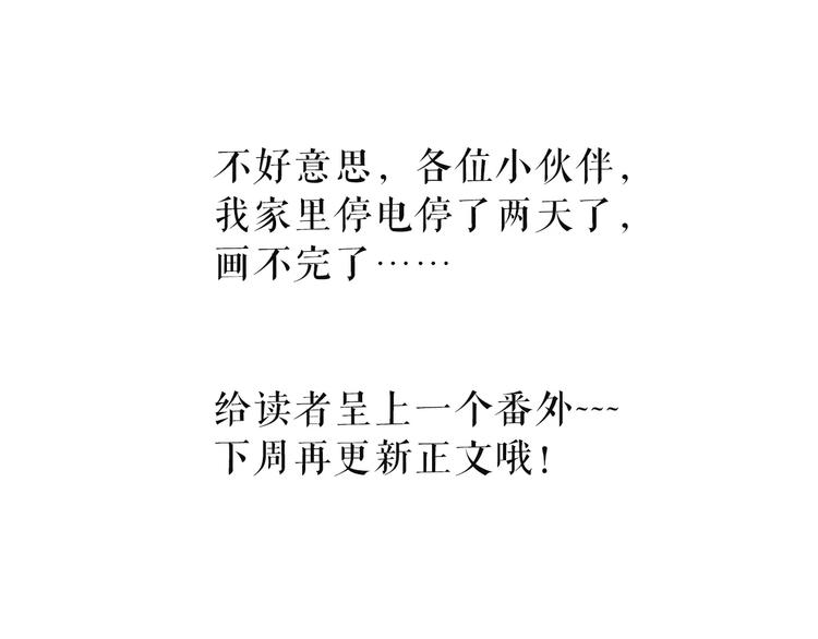 番外 花期未至-第12话